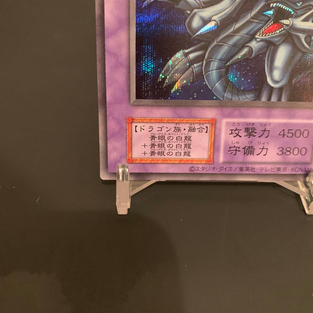 【れっすん】遊戯王　青眼の究極竜　決闘者伝説　シールなし