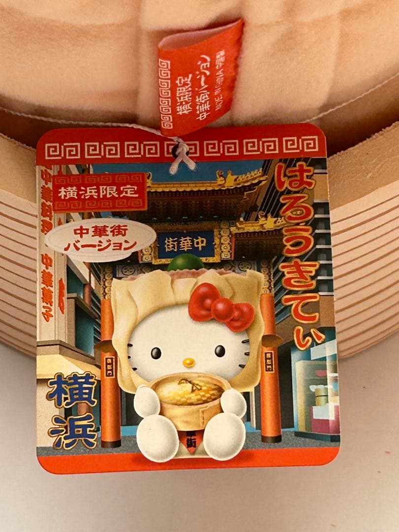【激レア・タグ付き】ハローキティ 横浜限定 中華街 2004年 ぬいぐるみ
