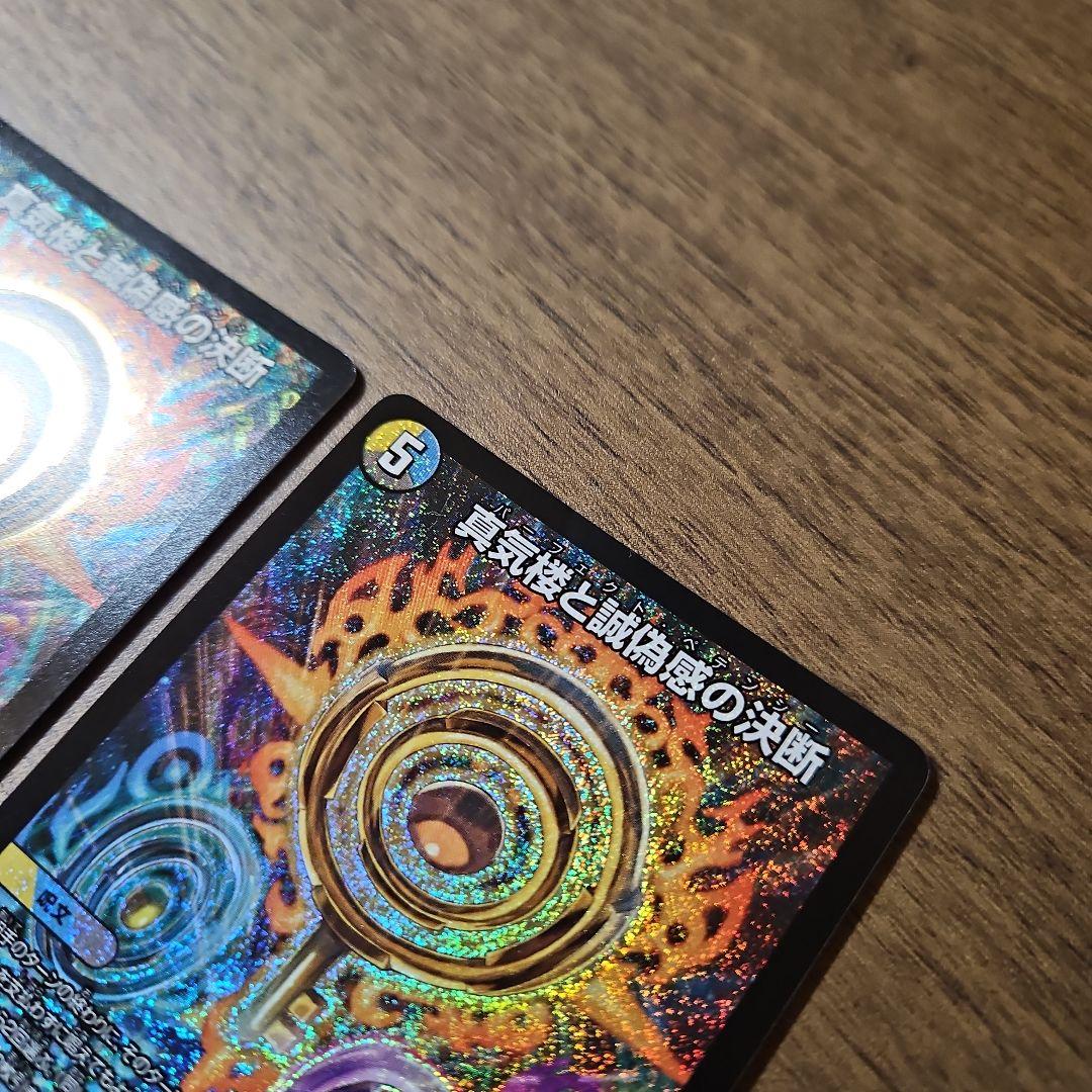 デュエマ パーフェクトペテンシー 2枚 - メルカリ