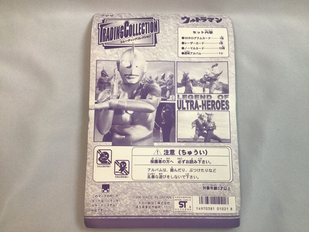 ウルトラマン トレーディングコレクションセット アマダ 未開封品