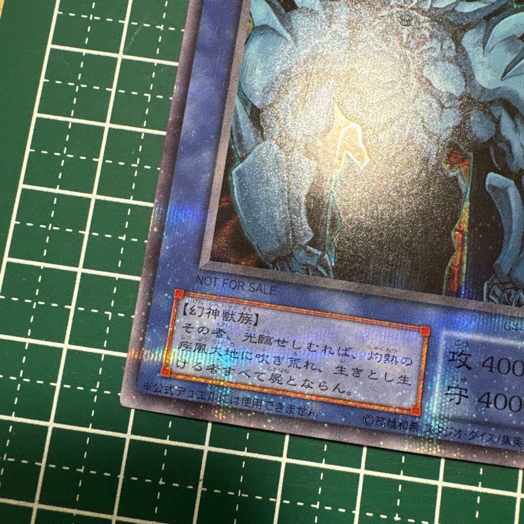 遊戯王　三幻神　オシリス　オベリスク　ラー　GB4