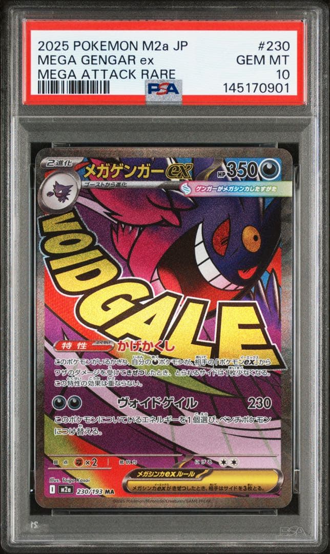 メガゲンガーex ma psa10 PSA10 メガゲンガーex スターターセットMEGA - メルカリ