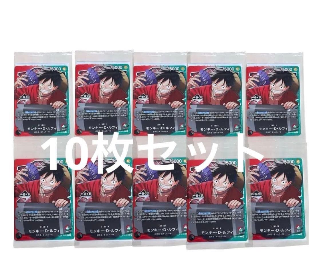 非売品 一番くじ ONE PIECE モンキー・D・ルフィ プロモカード 10枚
