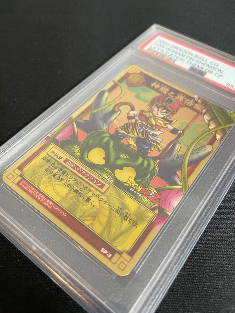 ドラゴンボールカード 神龍と孫悟飯 PSA10 - メルカリ