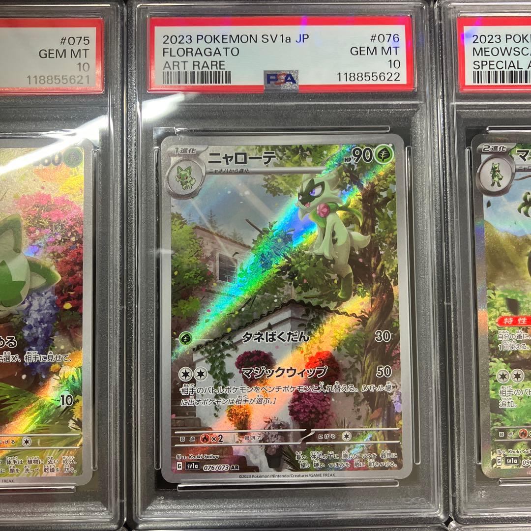 【PSA10】パルデア御三家【9連番】