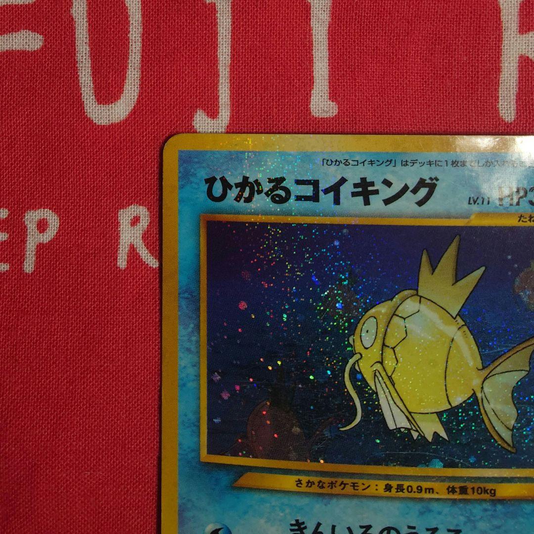 ポケモンカード ひかるコイキング　旧裏