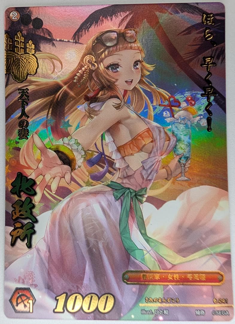 し*ん様 【美品】【戦国大戦TCG】6-041（傾奇レア）：『北政所』 6-041 傾奇 北政所 ひと和 戦国大戦TCG ねね 英傑大戦｜Yahoo!フリマ