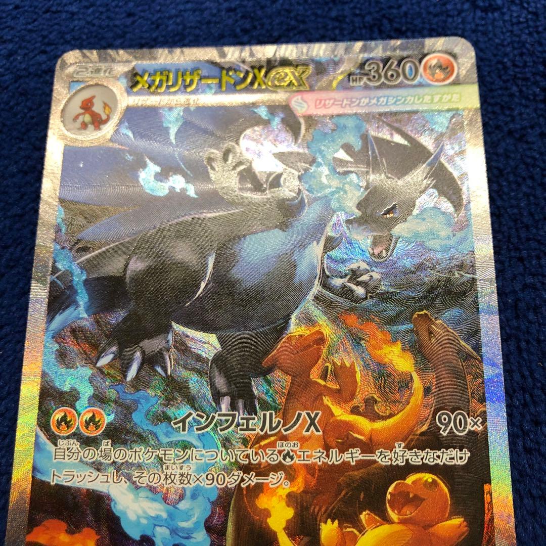 メガリザードンXex SAR [M2 110/080]拡張インフェルノX