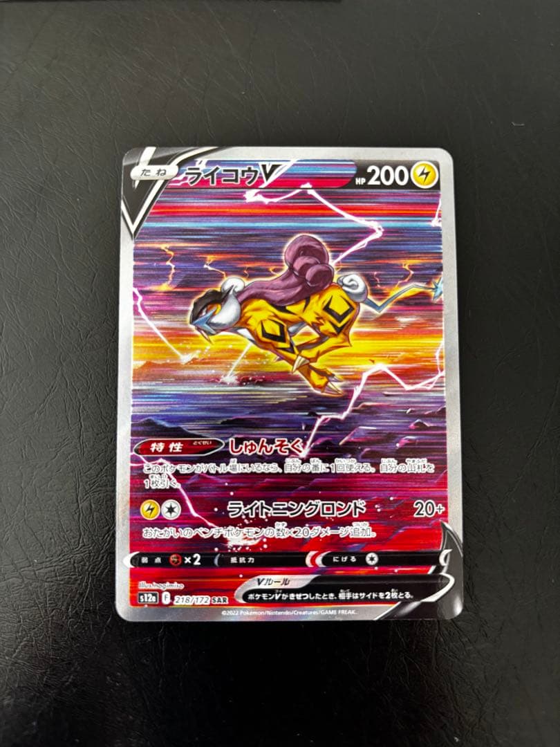 ライコウV SAR S12a VSTARユニバース 218/172 - メルカリ