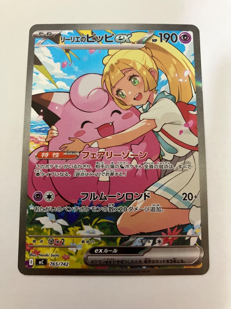 わ*す様 リーリエのピッピEX SAR仕様 スタートデッキ100 - ポケモン