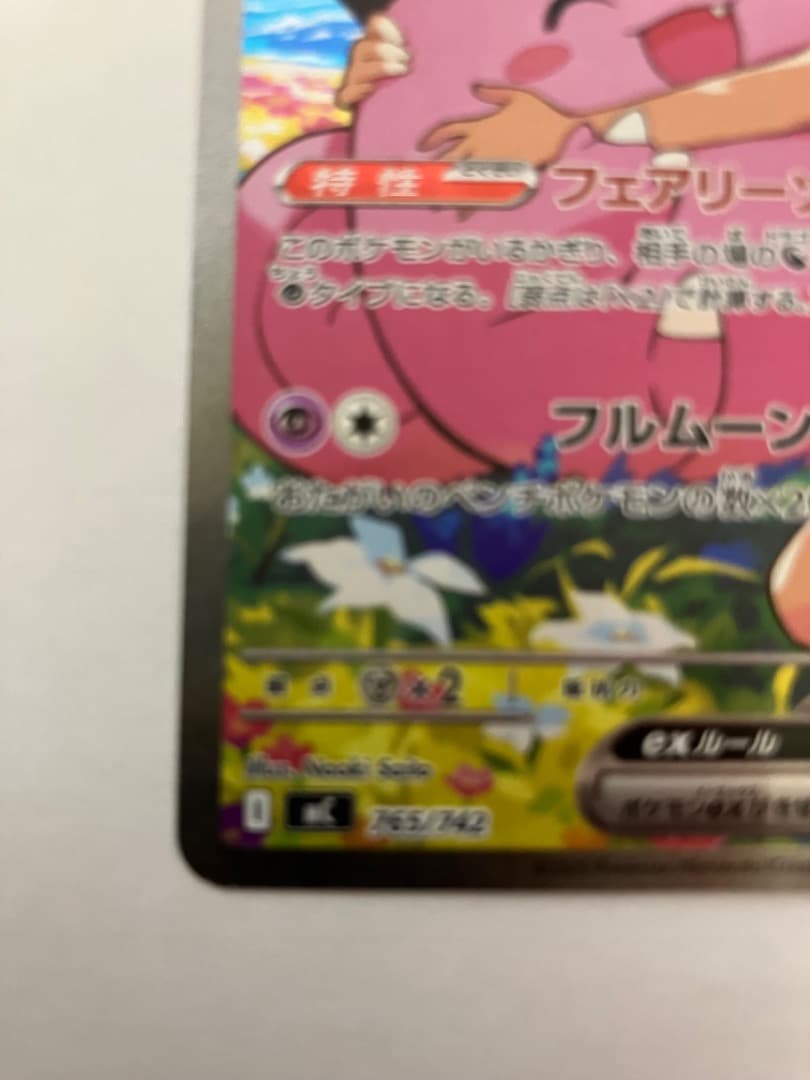 わ*す様 リーリエのピッピEX SAR仕様 スタートデッキ100 - ポケモン