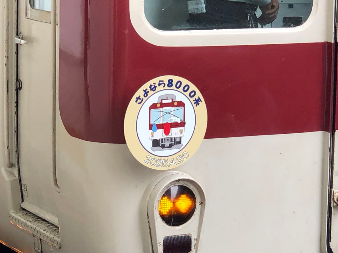 近鉄8000系貸切ツアーの記念ミニチュアヘッドマーク6枚セット - メルカリ