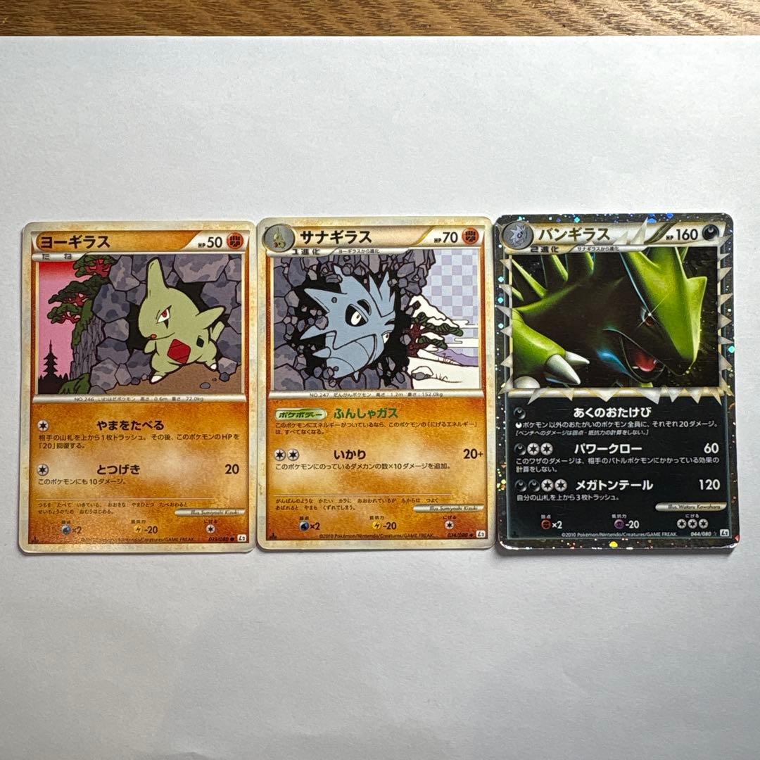 バンギラス ☆ L2 よみがえる伝説 044/080 - メルカリ