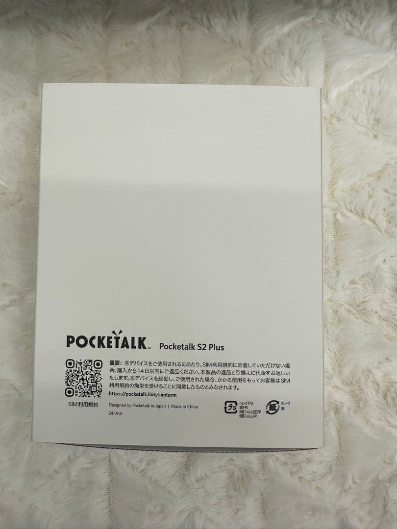 るんたんPOCKETALK S2 ホワイト PTS2p -W