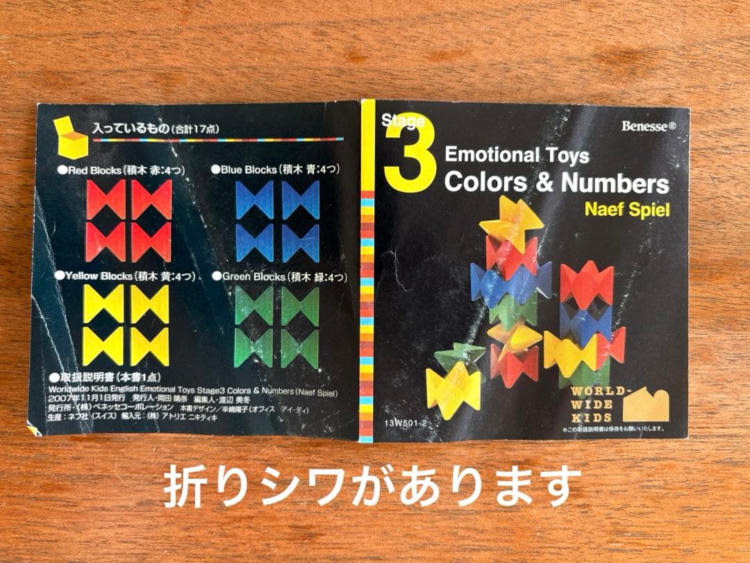 Naef Spielネフスピール積み木 ベネッセ ワールドワイドキッズ知育玩具