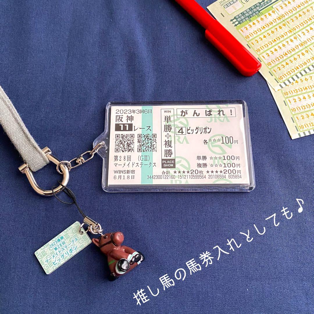 ルガル 2024スプリンターズS 馬券【コピー】＋ 馬券キーホルダー