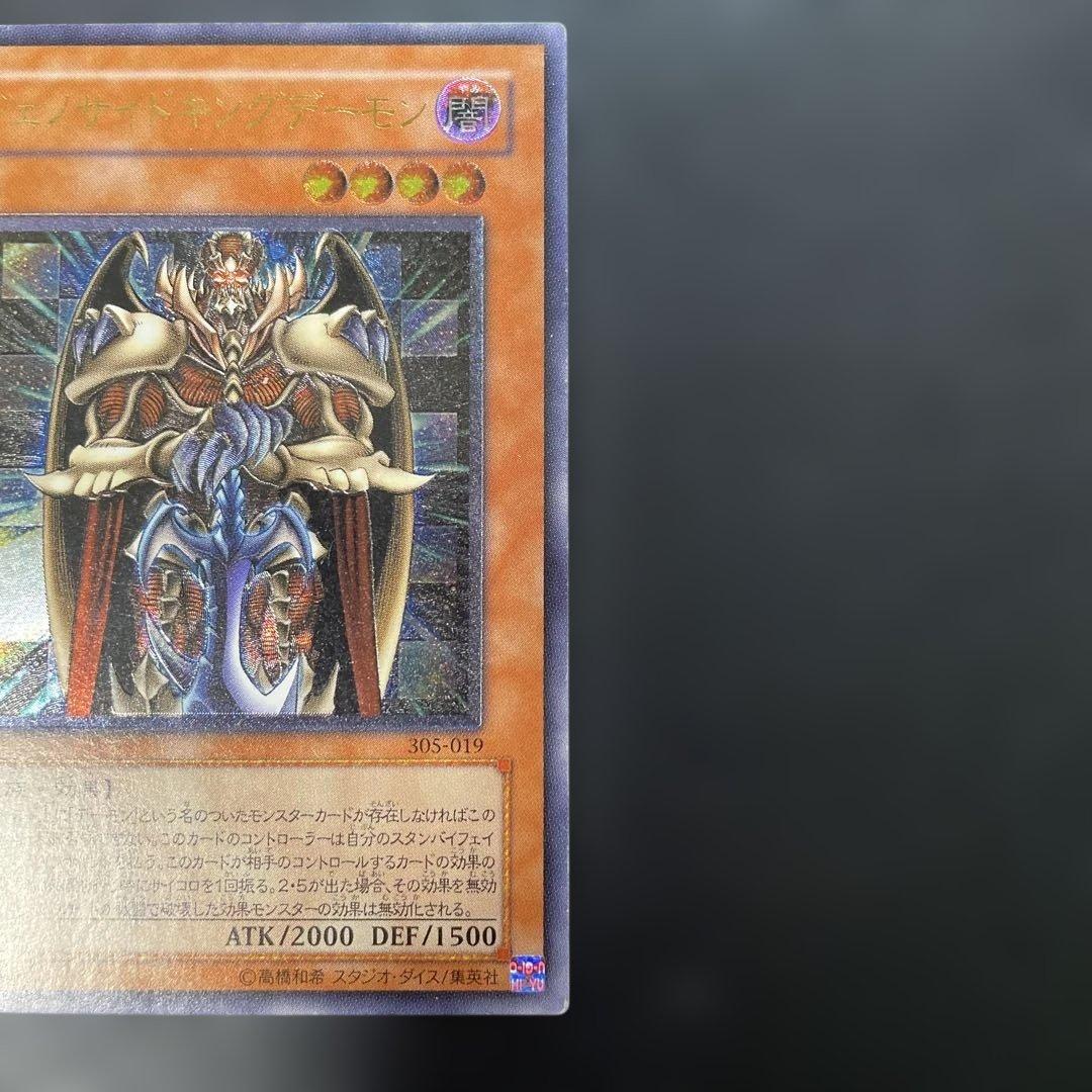 遊戯王3期 ジェノサイドキングデーモン レリーフ 305-019 3f - メルカリ