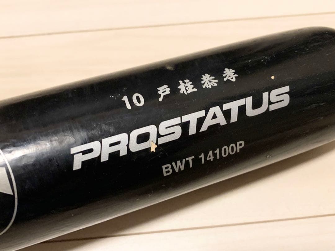 ベイスターズ戸柱恭孝実使用バット - メルカリ