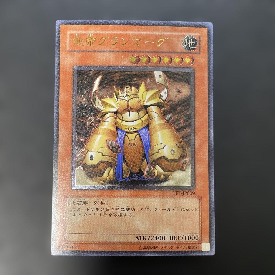 遊戯王 地帝グランマーグ レリーフ FET--JP009 2z2 - メルカリ
