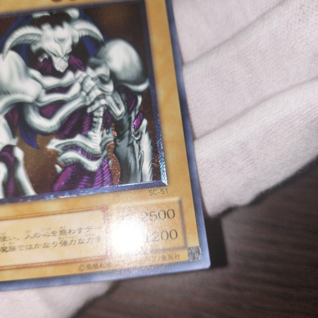 遊戯王 デーモンの召喚 レリーフ