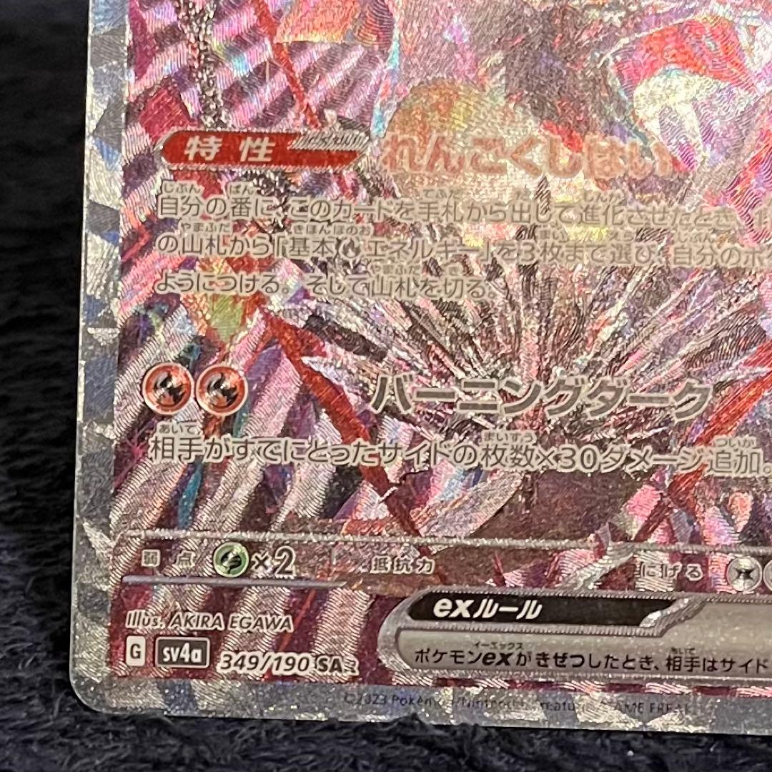 リザードンex sar シャイニートレジャー 色違い charizard ex - メルカリ