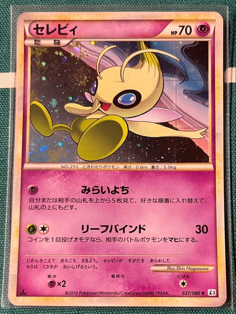 セレビィ ☆ L3 頂上大激突 037/080 - メルカリ