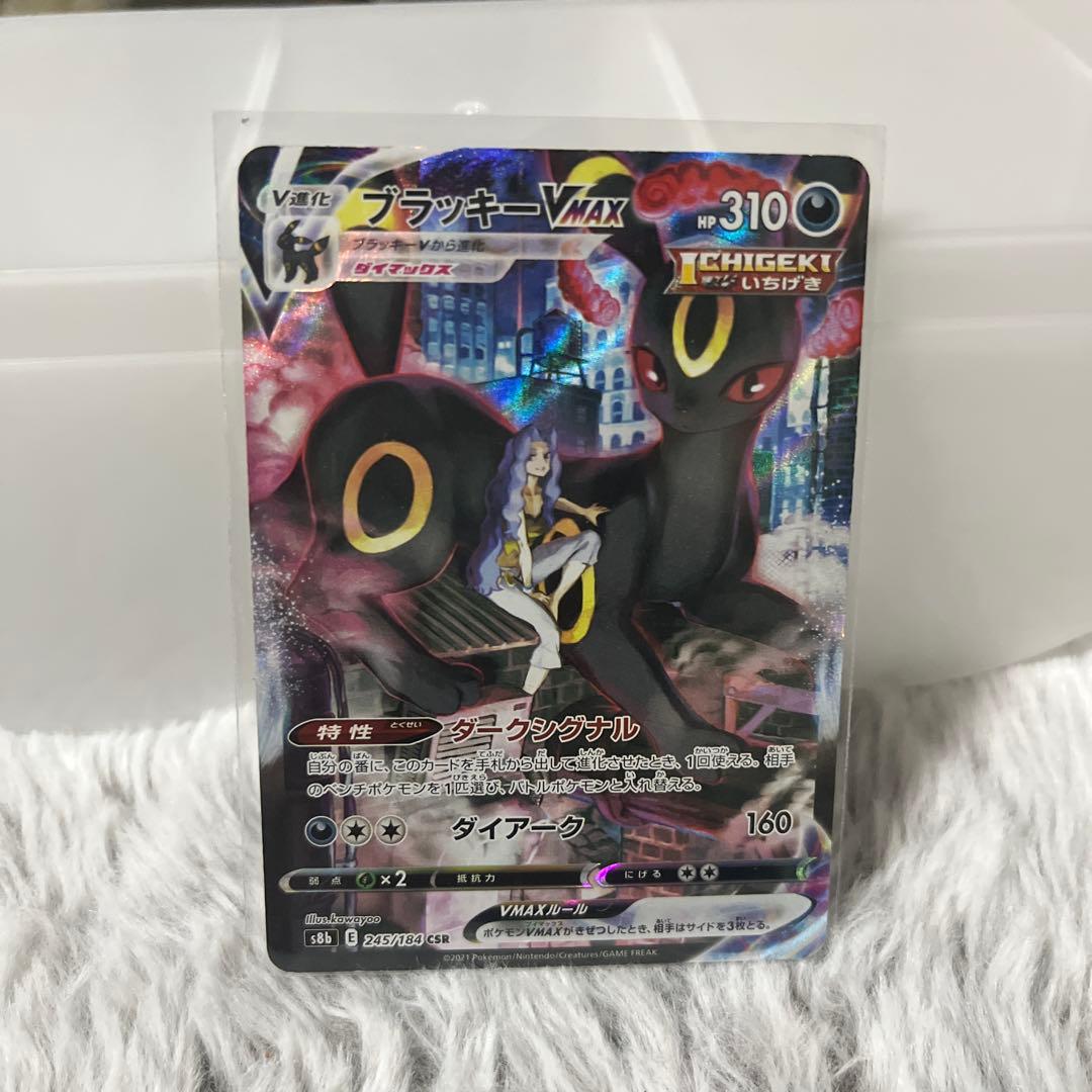 ブラッキーVMAX CSR S8b VMAXクライマックス 245/184 bcd53a53acaa12fdc68628c129af1f