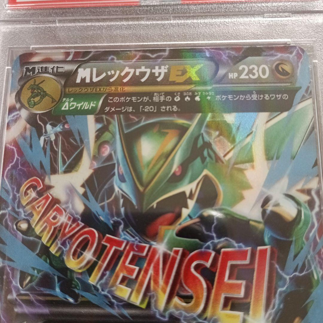 MレックウザEX PSA10 メガバトルデッキ60