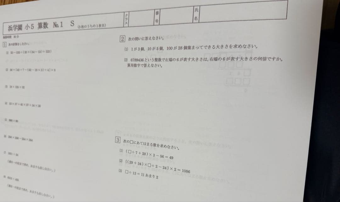 浜学園 小5 2025年度 Sクラス 復習テスト 国語 算数 理科 - メルカリ