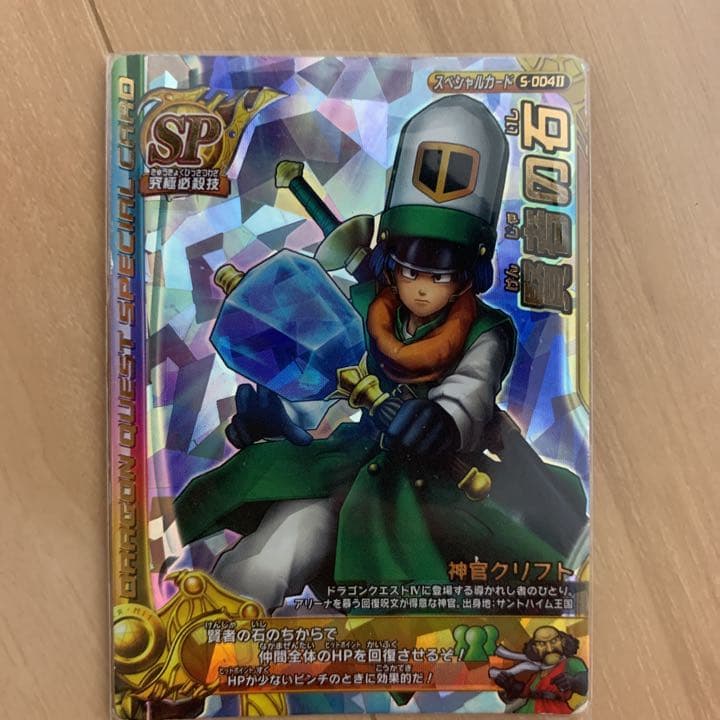 ドラゴンクエスト