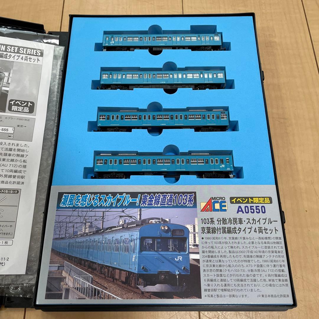 マイクロエースA0550 103系冷房分散車京葉線付属編成セット イベント