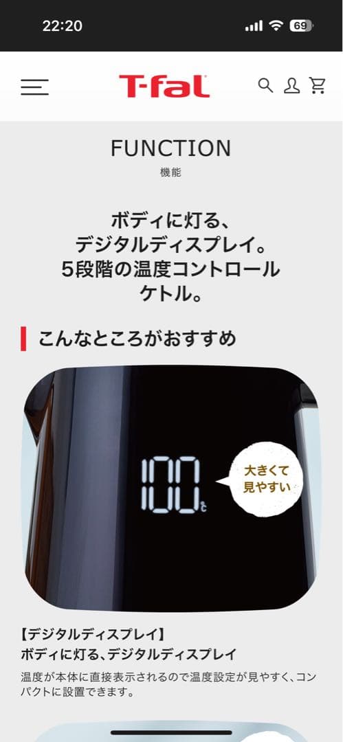 T-fal ディスプレイ ロック コントロール 0.8L 電気ケトル【新品】