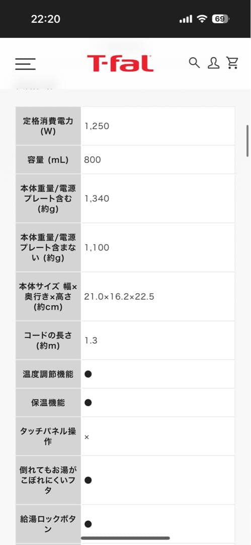 T-fal ディスプレイ ロック コントロール 0.8L 電気ケトル【新品】