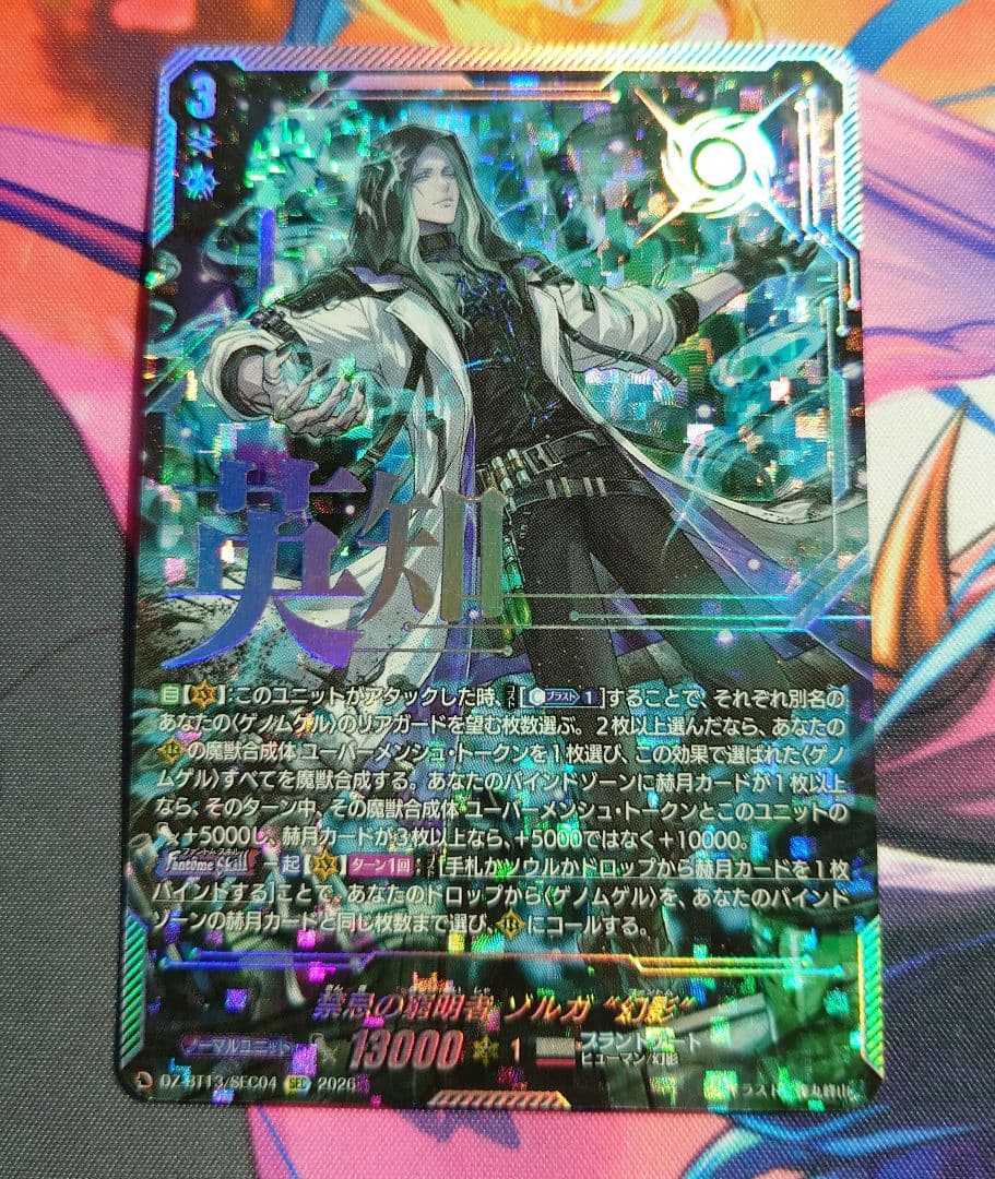 禁忌の窮明者 ゾルガ “幻影” SEC 1枚 - メルカリ