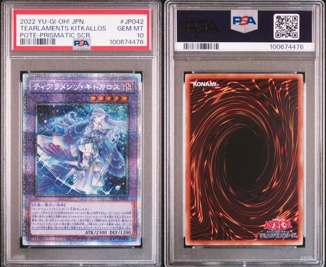 PSA10☆遊戯王 ティアラメンツ・キトカロス☆プリシク - メルカリ