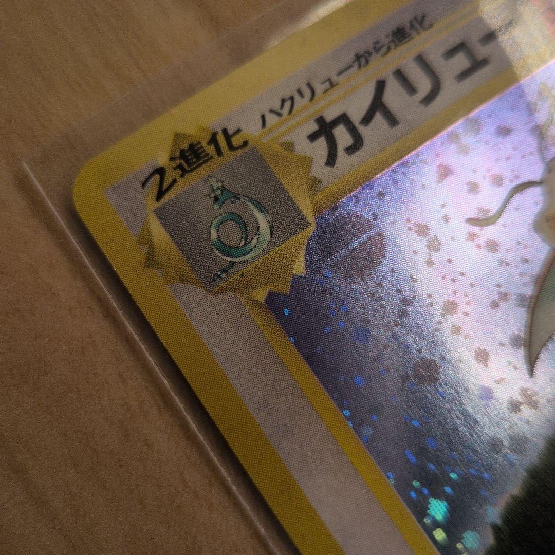 ポケモンカード 旧裏 カイリュー ポケモンカード 旧裏 カイリューの