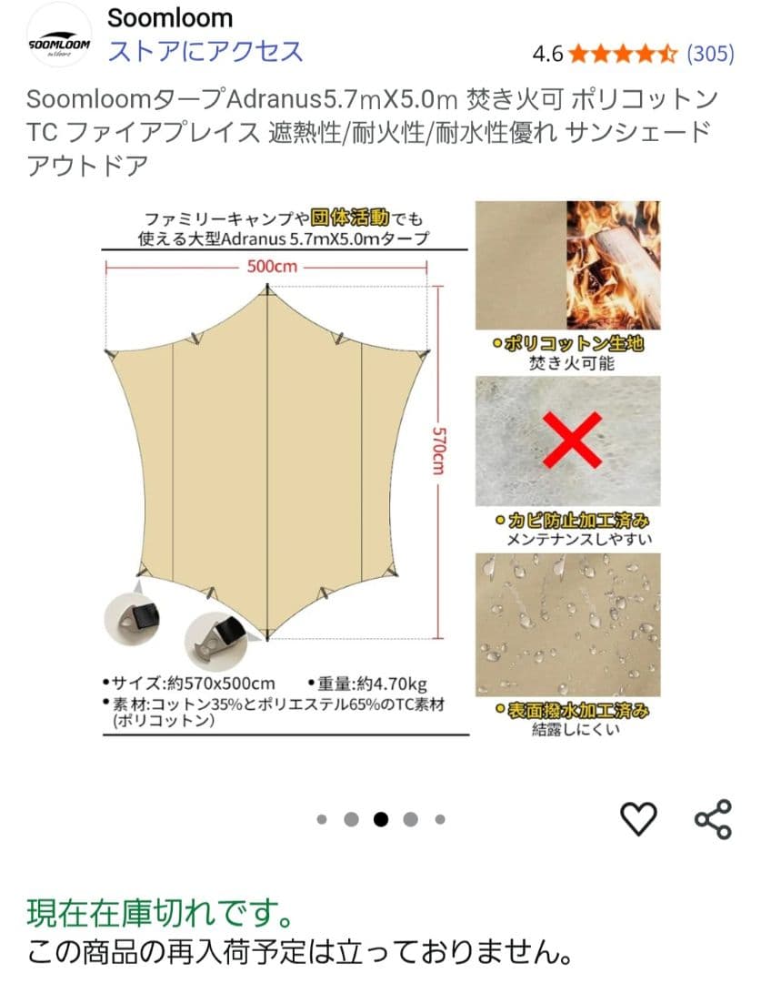 SOOMLOOM Adranus タープ 5.7m x 5m