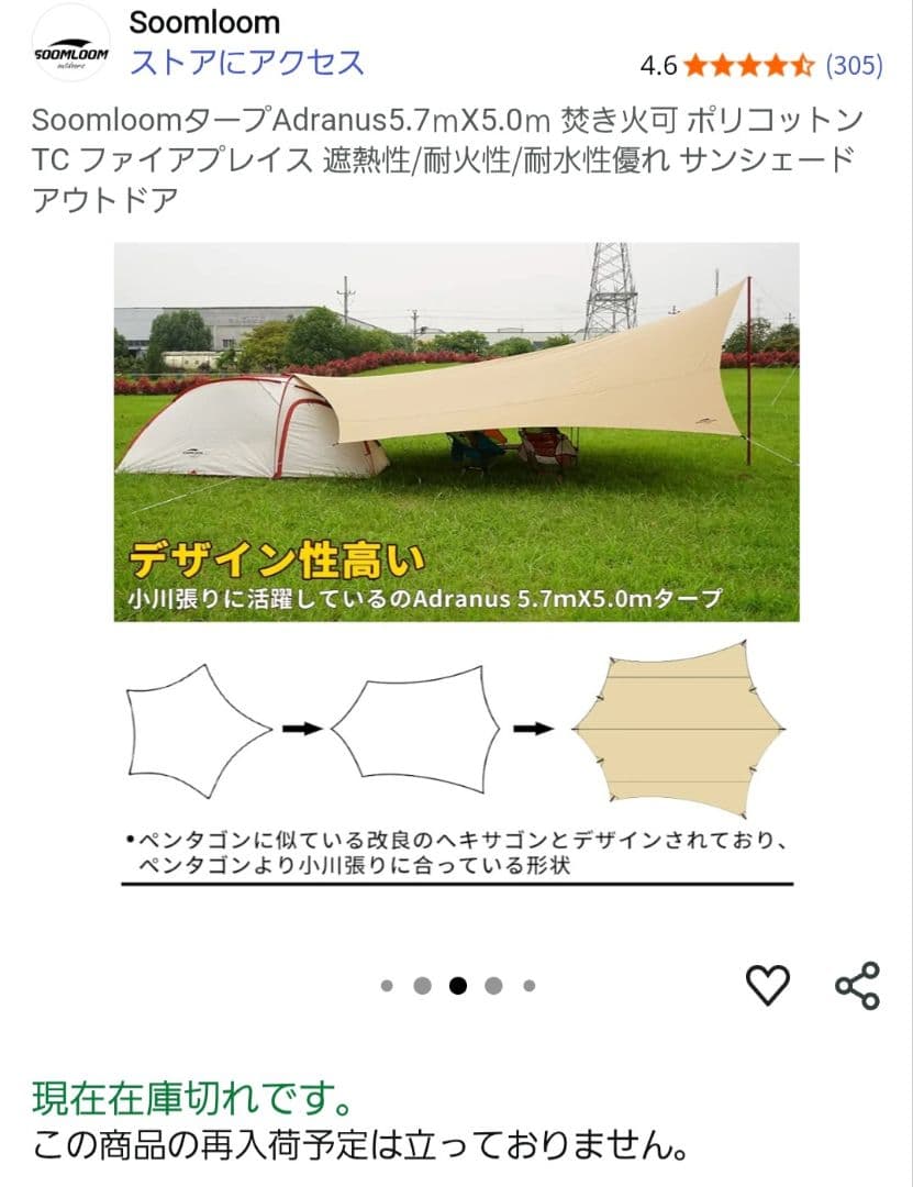 SOOMLOOM Adranus タープ 5.7m x 5m