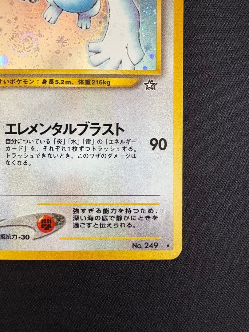 渦巻きホロ】ルギア 旧裏 ☆ 拡張パック第1弾 金、銀、新世界へ