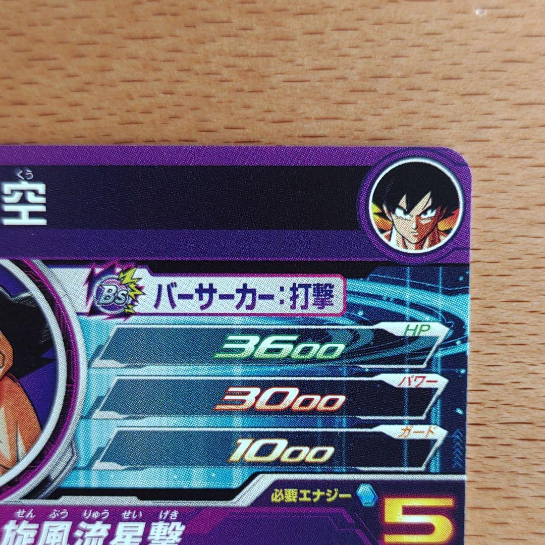 スーパードラゴンボールヒーローズ bm 11-asec パラレル 孫悟空 - メルカリ