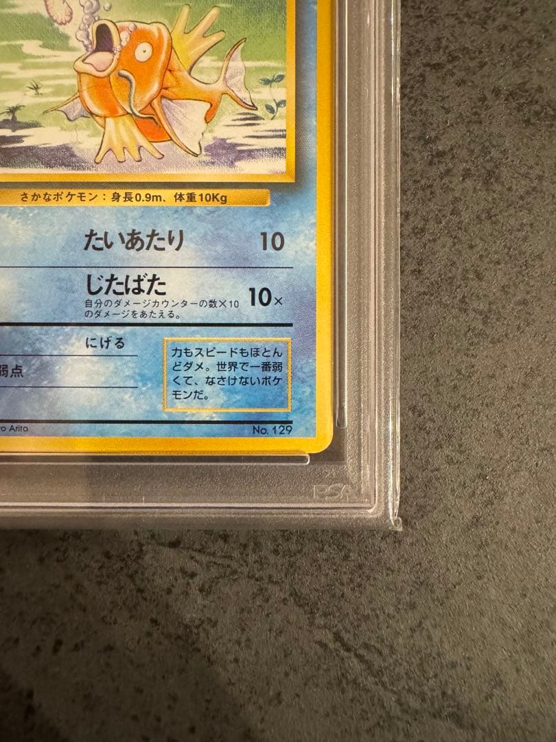 【PSA9 初版】コイキング ポケモンカード 旧裏 初版 マークなし
