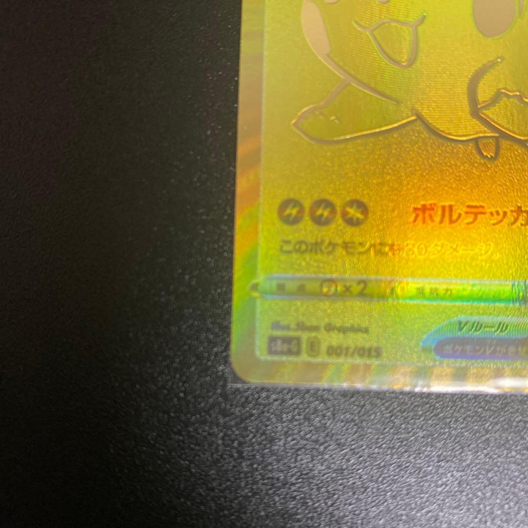 rizu　ピカチュウV 25th ゴールデンピカチュウ 値引き交渉大歓迎‼️