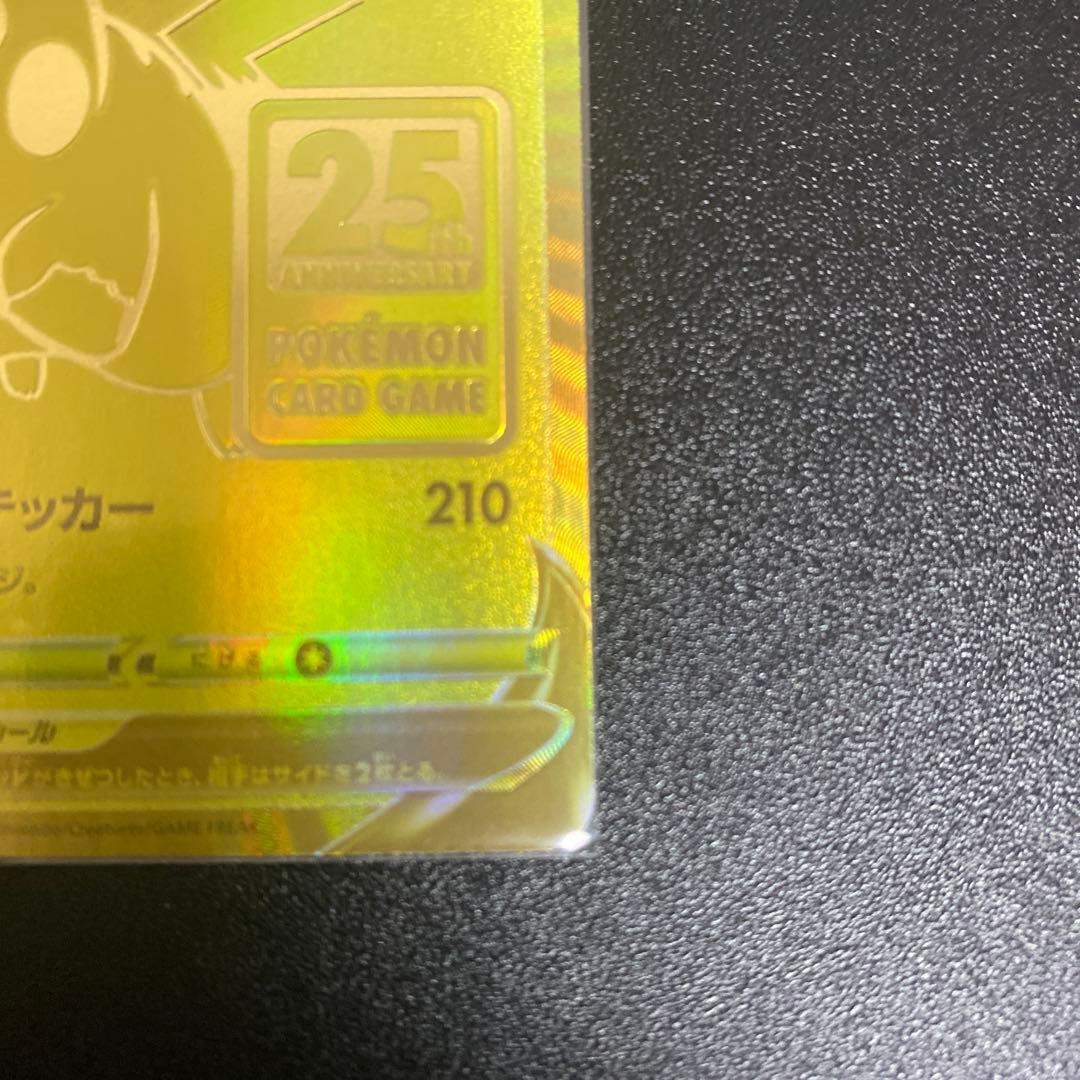 rizu　ピカチュウV 25th ゴールデンピカチュウ 値引き交渉大歓迎‼️