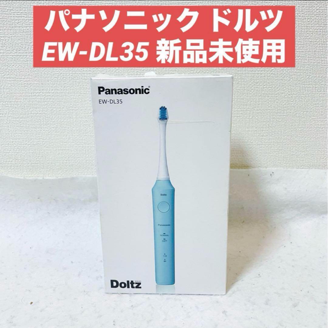 パナソニック ドルツ EW-DL35 超音波振動 パナソニック 音波振動ハブラシ ドルツ EW-DL35-P [ピンク] 価格比較
