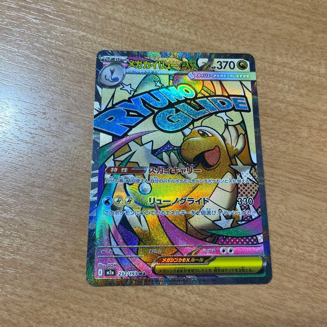 メガカイリューex MA 中国語エラー - メルカリ