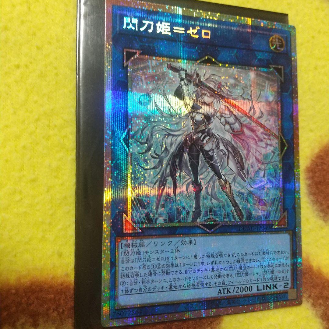 閃刀姫=ゼロ プリズマ