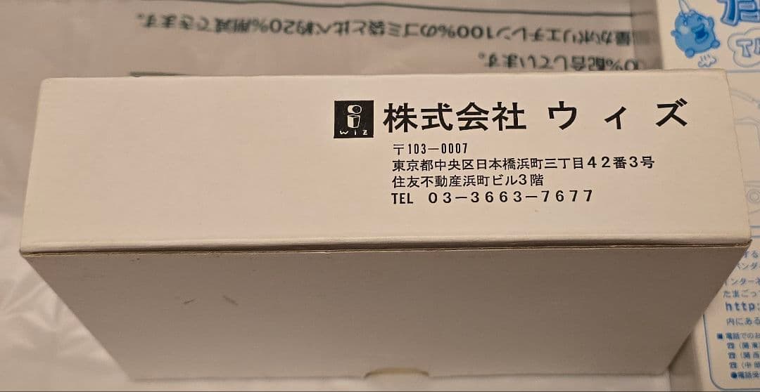 たまごっち ウラじんせーエンジョイ! たまごっちプラス WIZ株主優待 本体欠