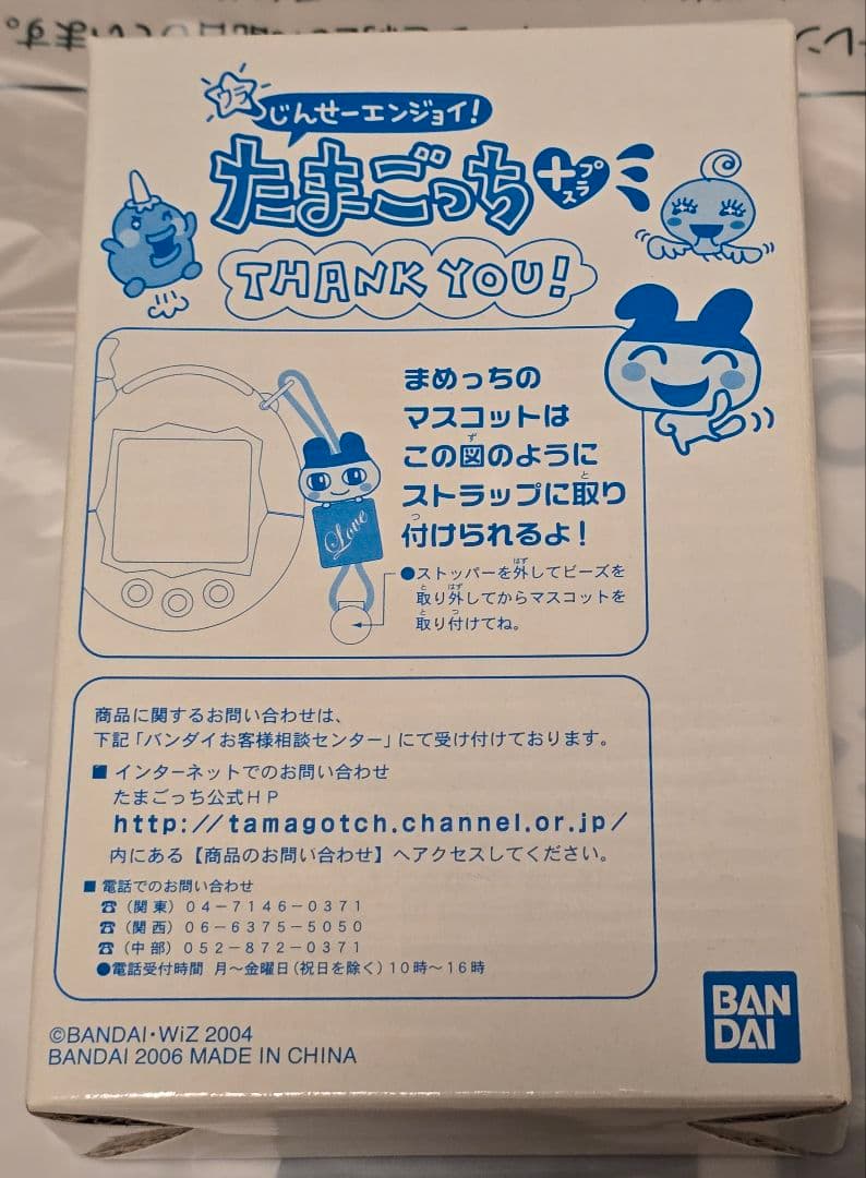 たまごっち ウラじんせーエンジョイ! たまごっちプラス WIZ株主優待 本体欠