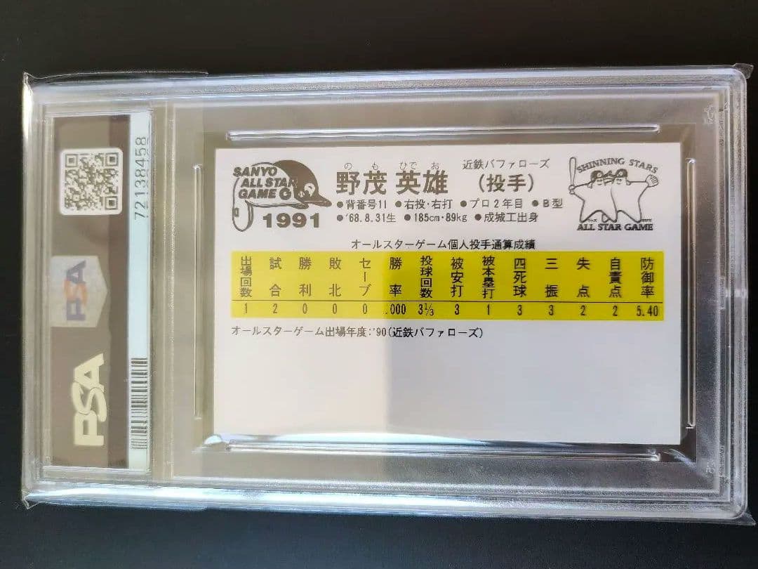 野茂英雄　PSA10　Qカード ルーキーカード　オールスター　完品　世界2枚のみ