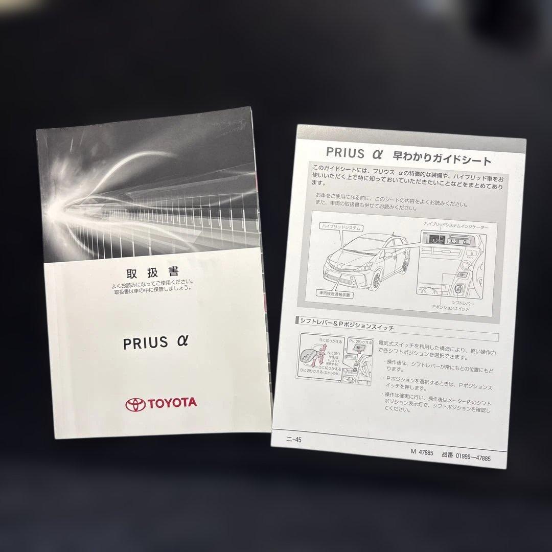 トヨタ プリウスα 取扱説明書DAA-ZVW40W、DAA41、取説管理190 - メルカリ